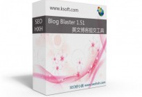 英文SEO工具博客批量Ping工具 Blog Blaster 1.51