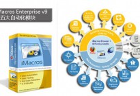 英文SEO自动化工具IMS9企业版 iMacros Enterprise 9