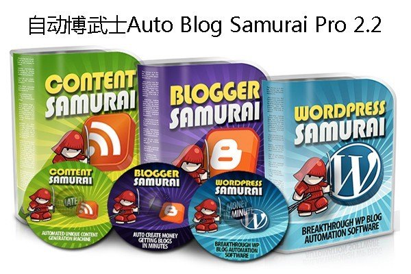英文SEO自动博武士Auto Blog Samurai Pro v2.2 - 第2张  | SEO破解工具